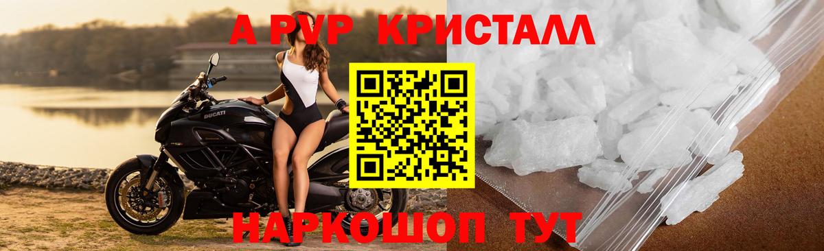 A PVP Crystall  где купить наркоту  Коммунар  Вход с VPN  APVP мука 