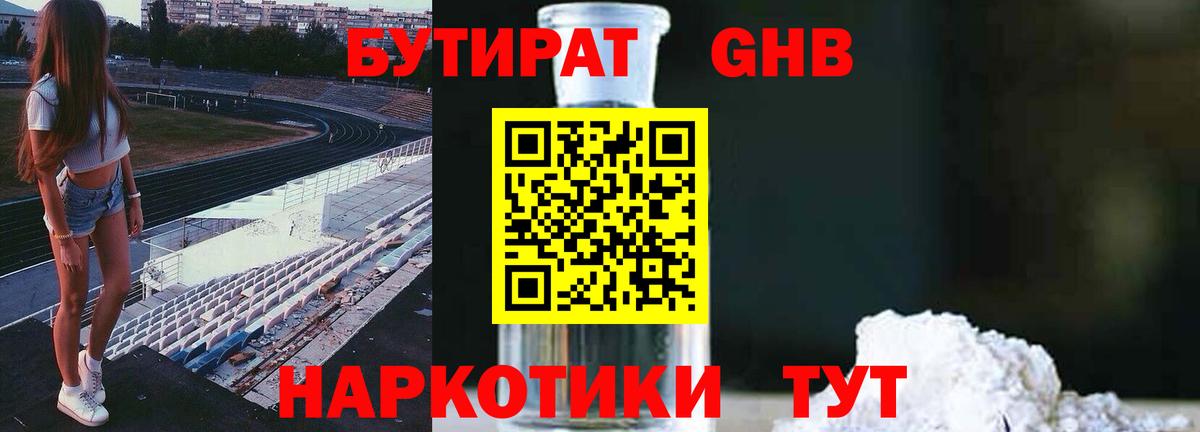 Бутират бутик Коммунар
