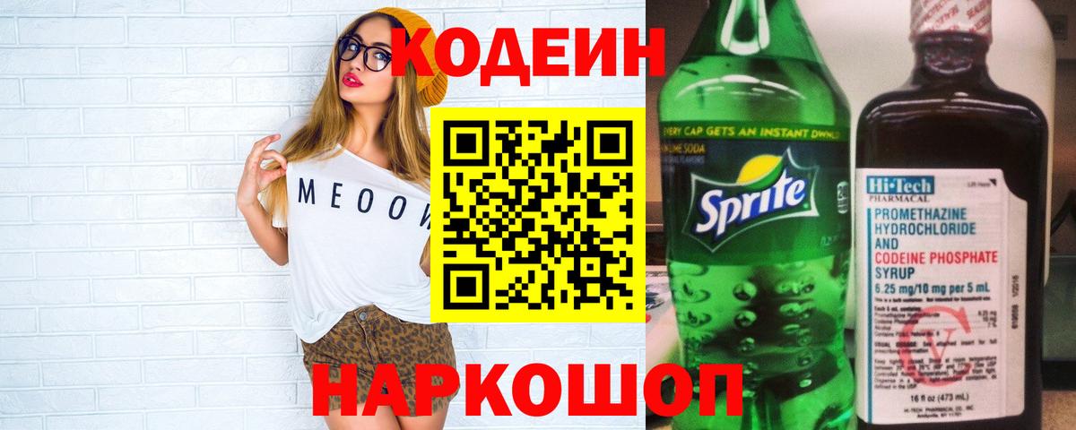 Кодеин Purple Drank  Вход с VPN  Кодеин Purple Drank  Коммунар 