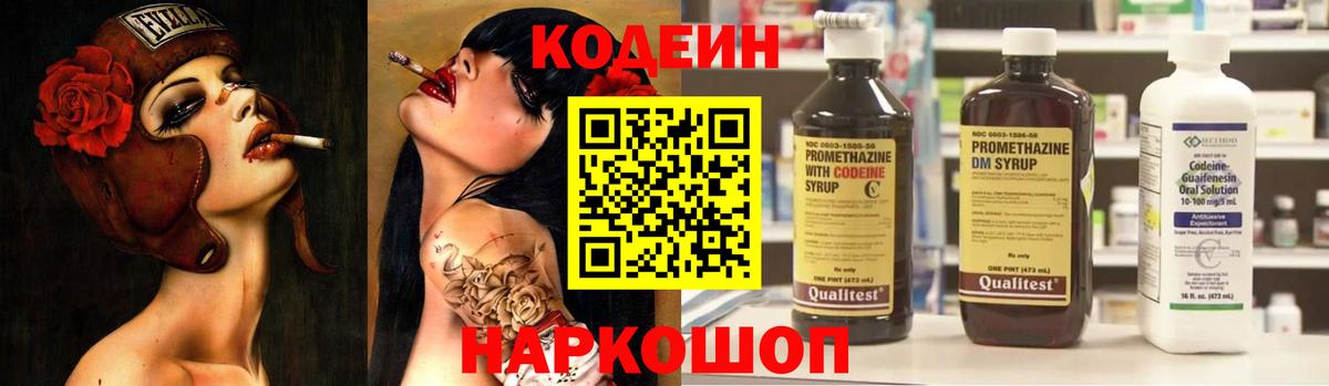 Кодеин Purple Drank Коммунар