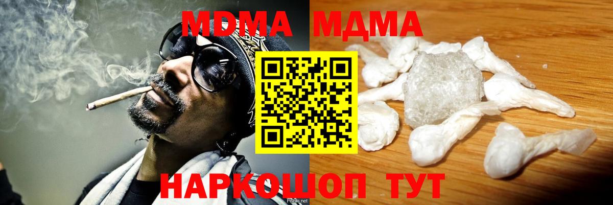 МДМА crystal  MDMA кристаллы  Коммунар  МДМА  Вход с VPN 