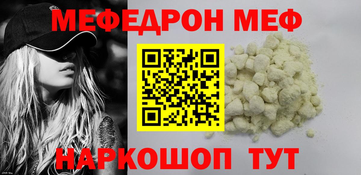 Меф кристаллы  Вход с VPN  Коммунар  МЕФ VHQ 