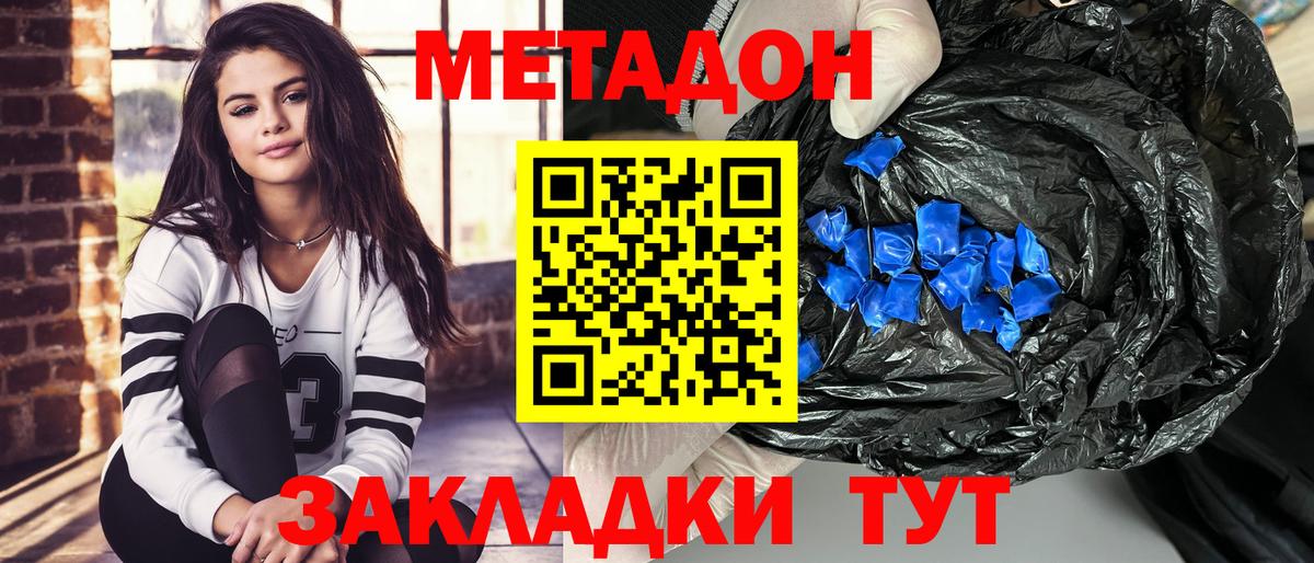 МЕТАДОН methadone  Вход с VPN  Метадон VHQ  дарк нет состав  Коммунар 