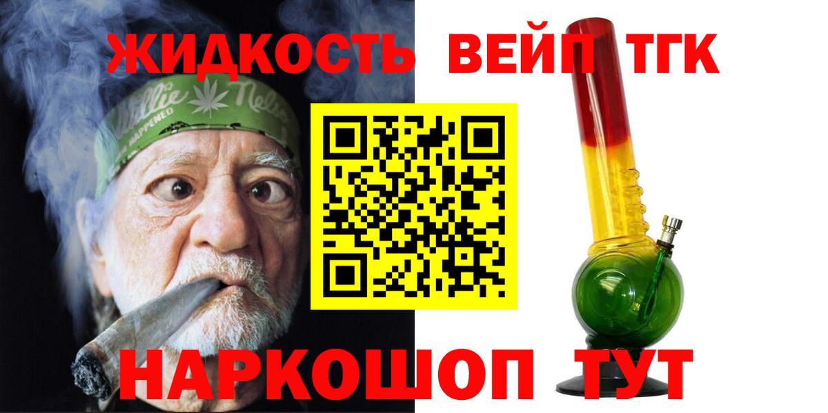 ТГК жижа  продажа наркотиков  Коммунар  Вход с VPN  ТГК вейп с тгк 